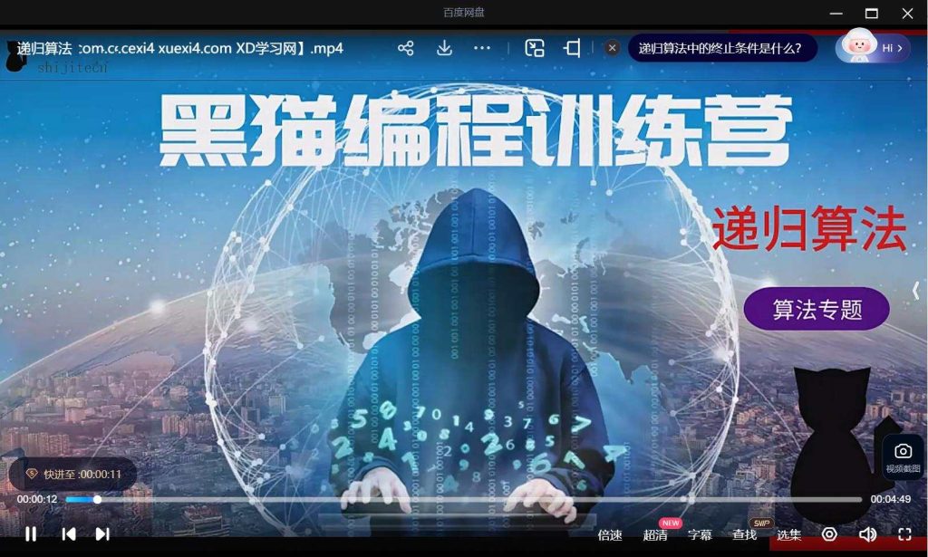 黑猫编程训练营-信奥赛算法专题-藏宝湾资源网