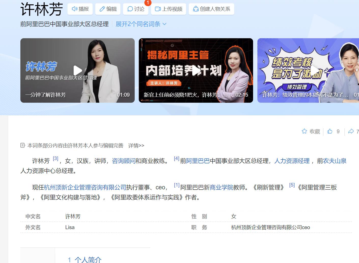 许林芳三合一：组织管理+招聘+批量人才-藏宝湾资源网