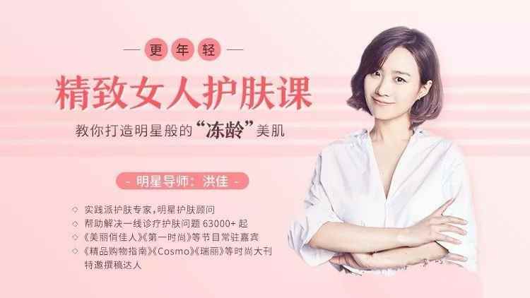 洪佳精致女人护肤课，教你打造明星般的“冻龄”美肌(完结)-藏宝湾资源网