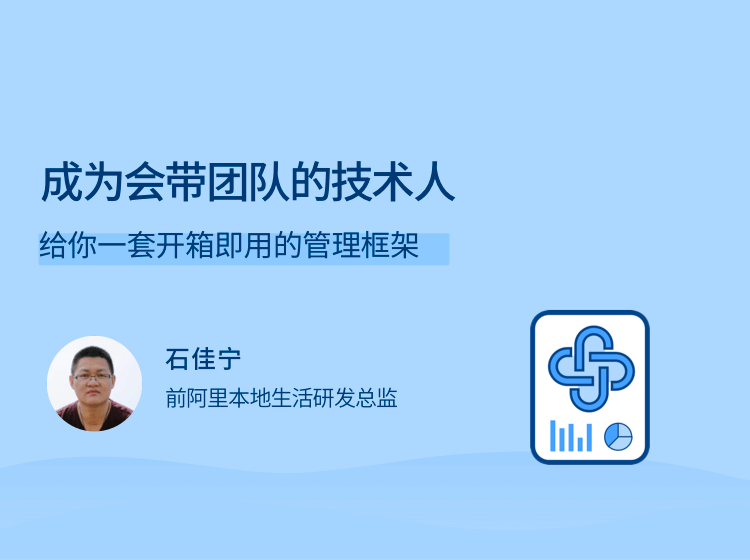 成为会带团队的技术人，给你一套开箱即用的管理框架-藏宝湾资源网