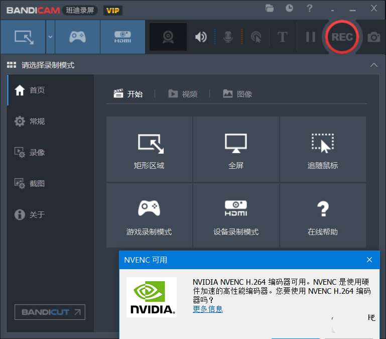 Bandicam中文破解版(班迪录屏神器)v8.1.1.2518-藏宝湾资源网