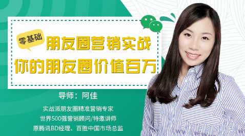 零基础朋友圈营销实战,教你如何优雅地在朋友圈里实战赚钱-藏宝湾资源网