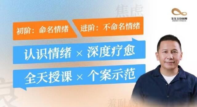 黄仕明·情绪疗愈心理课心理催眠-藏宝湾资源网