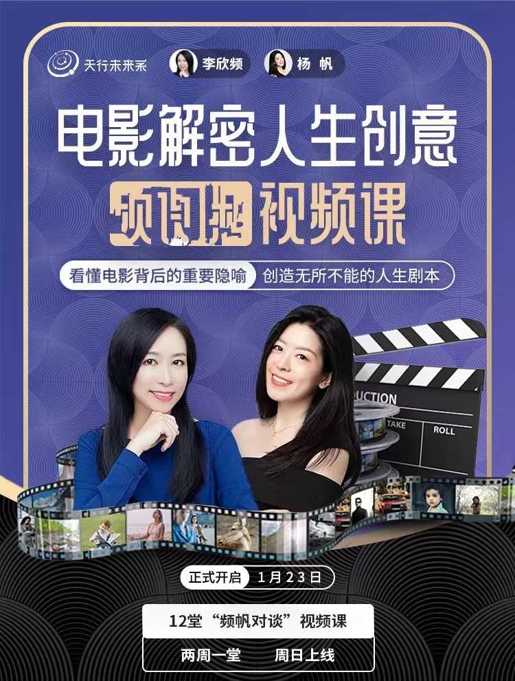 李欣频杨帆·电影解密人生创意-藏宝湾资源网