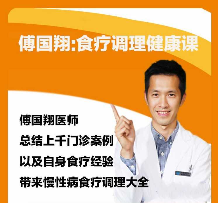 傅国翔：食疗调理健康课-藏宝湾资源网