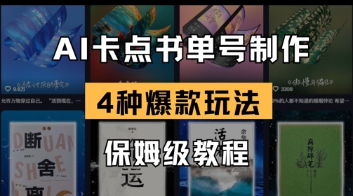 AI卡点书单视频制作，4种爆款书单号玩法，保姆级教程-藏宝湾资源网
