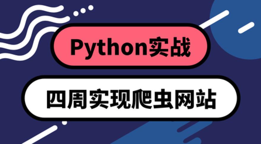 Python实战：四周实现爬虫系统-藏宝湾资源网