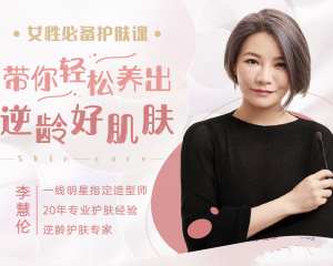 女性必备护肤课，带你轻松养出冻龄好肌肤-藏宝湾资源网