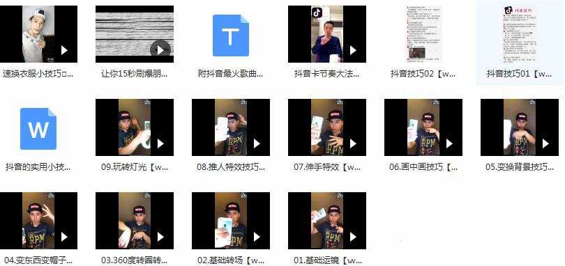 抖音拍摄实用技巧运镜技术教学视频(9节课 推荐歌曲名单)-藏宝湾资源网