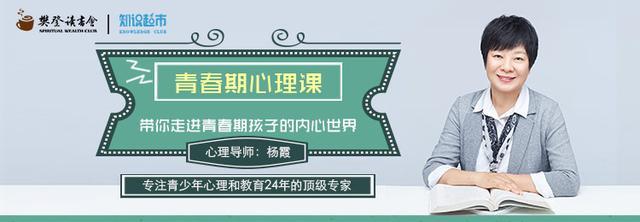 杨霞：青春期心理课，带你走进青春期孩子的内心世界-藏宝湾资源网