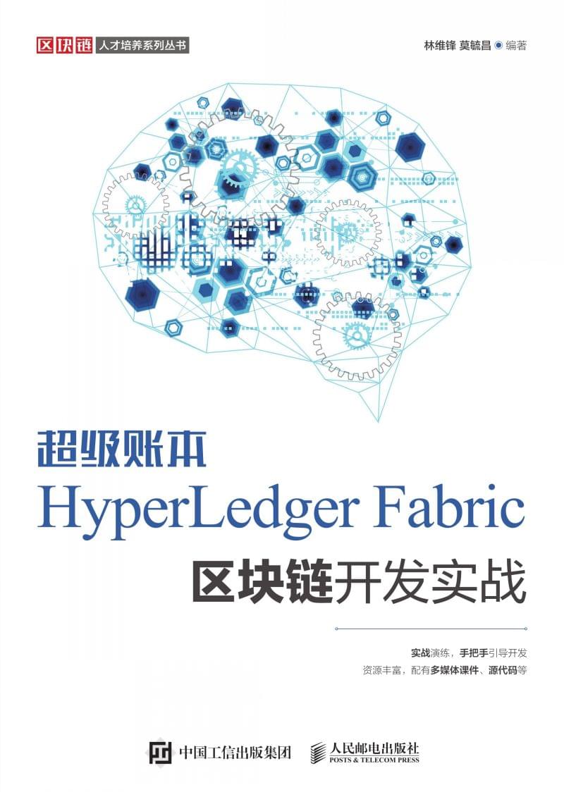 区块链超级账本企业级开发项目实战实操Hyperledger真实项目案例-藏宝湾资源网