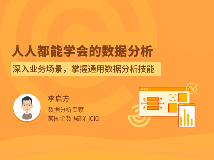 人人都能学会的数据分析拉勾-藏宝湾资源网