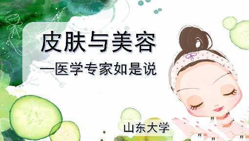 皮肤与美容-医学专家如是说-藏宝湾资源网