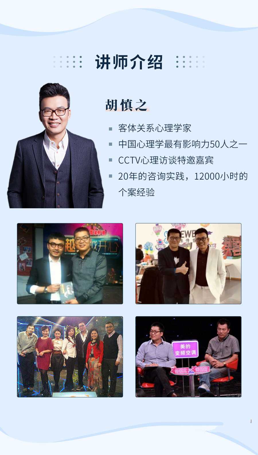 胡慎之高情商进阶关系心理学课，轻松搞定所有关系-藏宝湾资源网