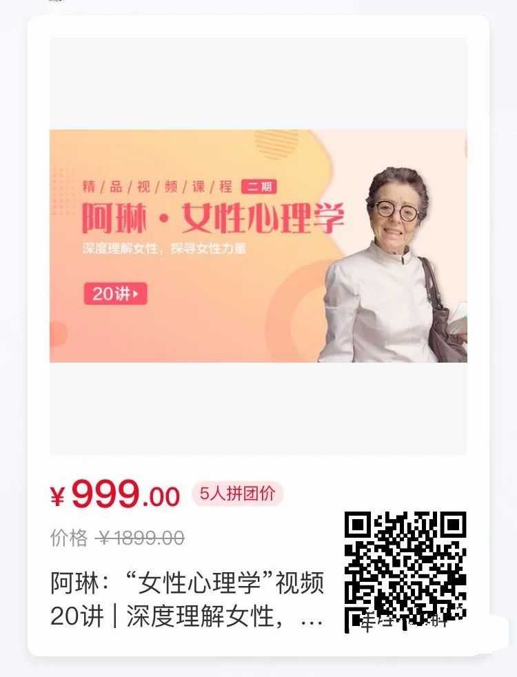 全球女性议题霸主阿琳：女性心理学25讲：深度理解女性，探寻女性力量-藏宝湾资源网