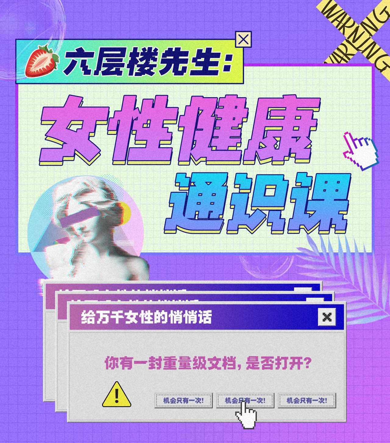 六层楼先生：女性健康通识课 医学知识-藏宝湾资源网