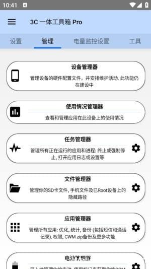 3C一体工具箱安卓版(手机维护工具箱) v3.0.3c 修改版-藏宝湾资源网