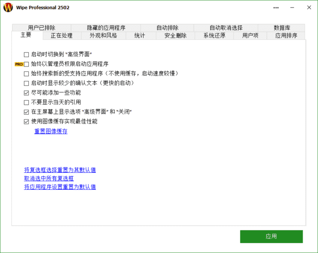 Wipe Pro(专业数据擦除软件) 2505 多语便携版-藏宝湾资源网