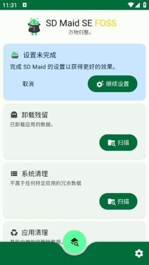 SD Maid SE安卓版(安卓系统清理器) v1.4.10-rc0 修改版-藏宝湾资源网