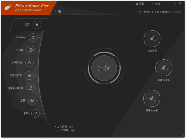 Privacy Eraser(隐私保护软件) Free v6.19.4.5250 多语便携版-藏宝湾资源网
